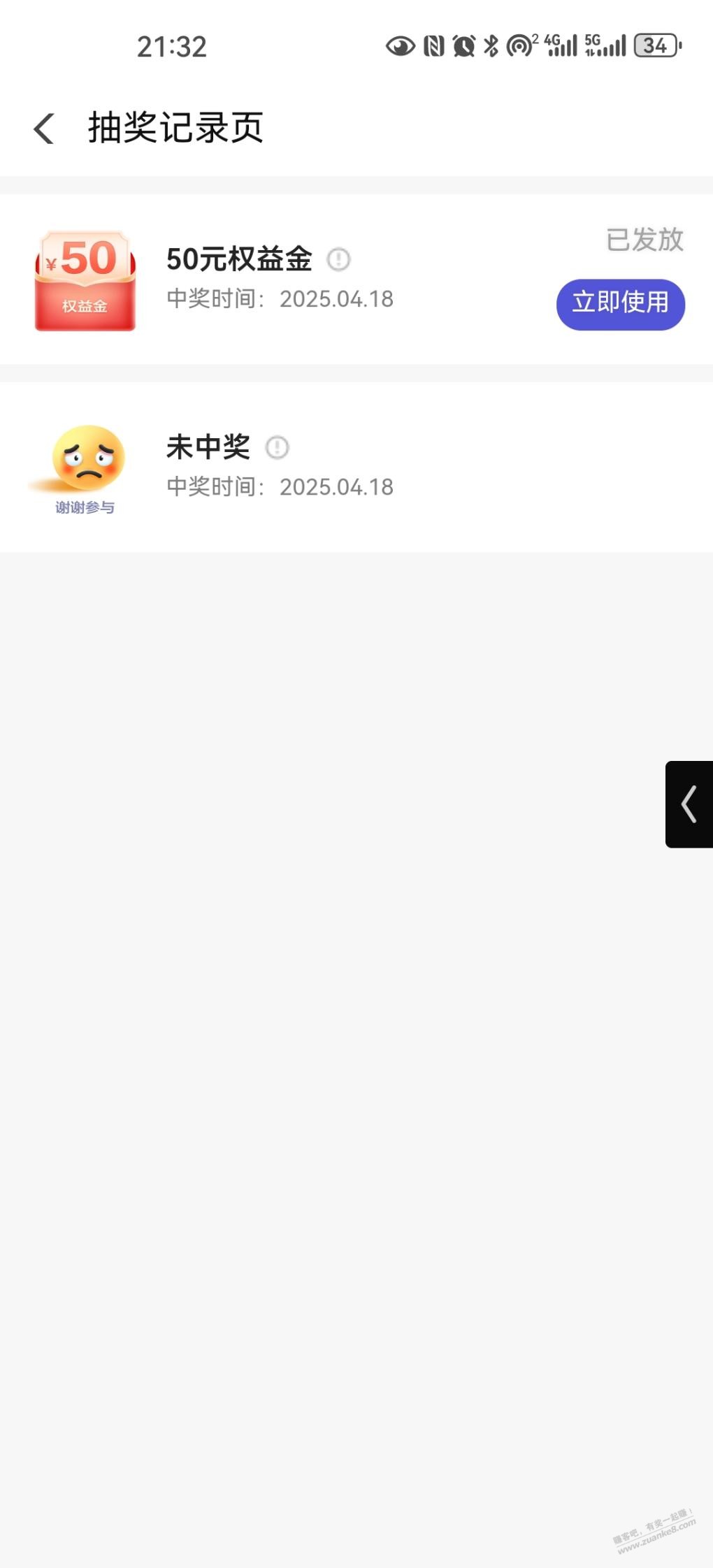 刚才电信16毛做完还可点上面的抽奖,刚中50