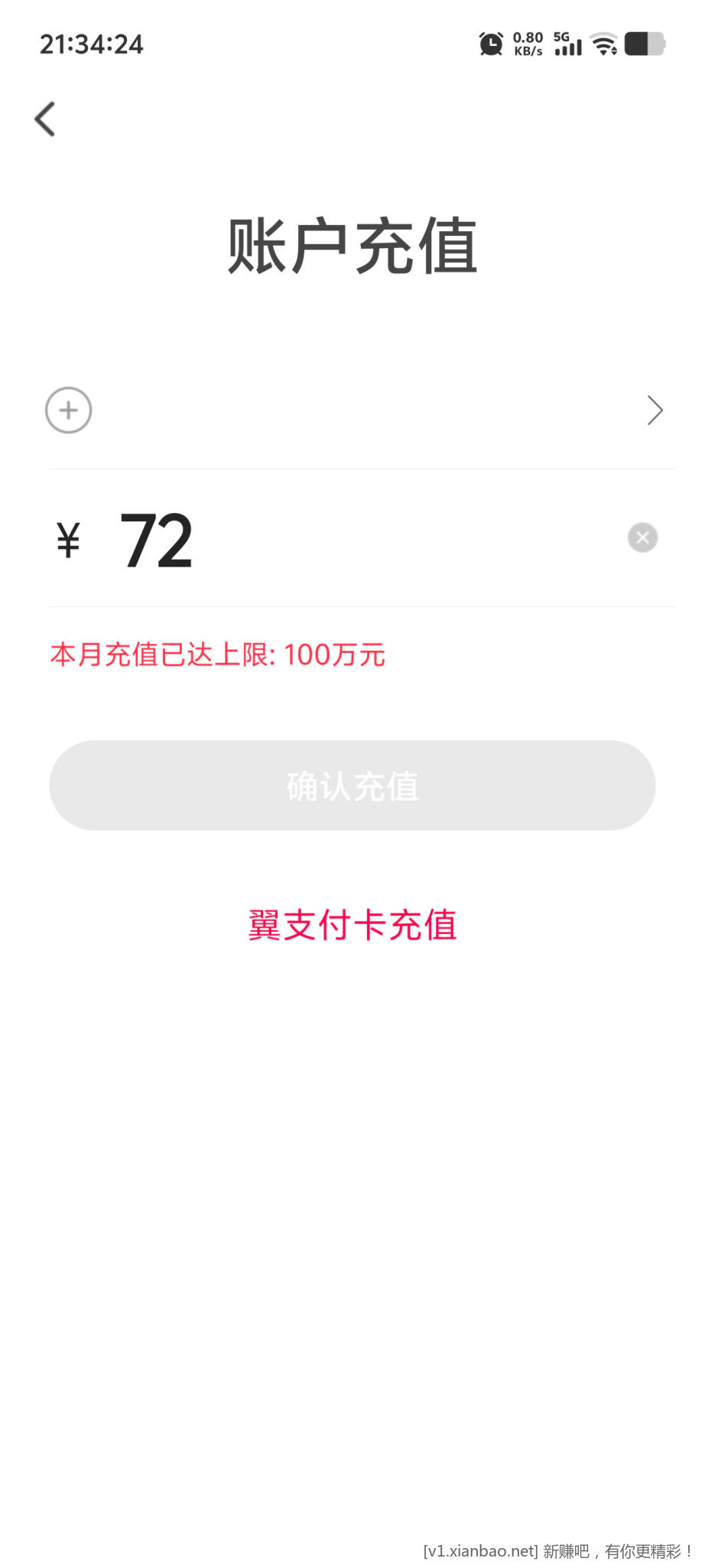 充值上限了