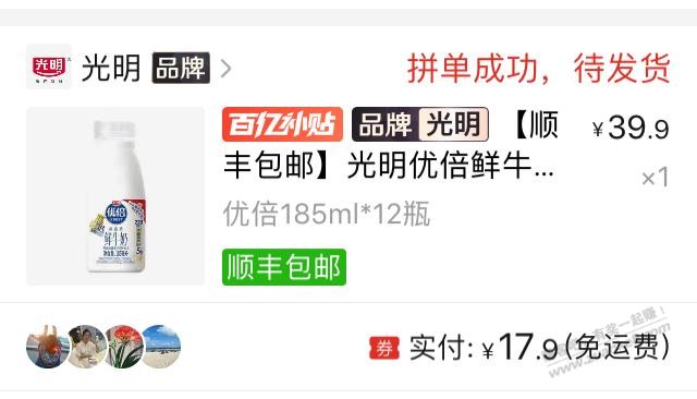 拼多多五折券可以买光明优倍牛奶