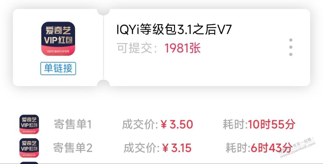 爱奇艺V7红包能卖3块钱