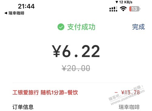 速度大水工行瑞幸