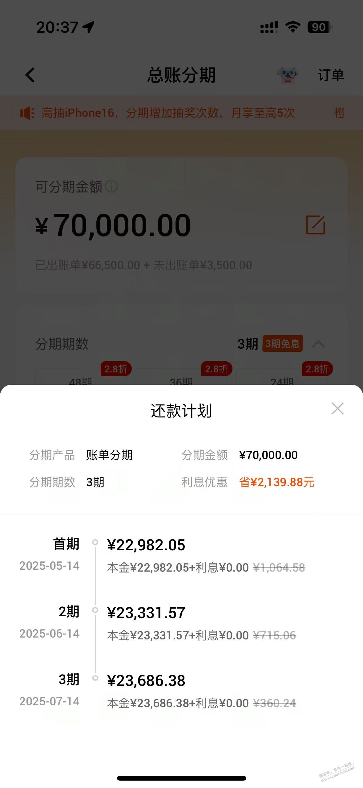 平安特邀7w 3期免息 200润