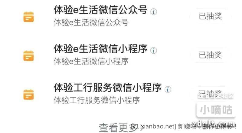 工行三个体验直接抽 小水