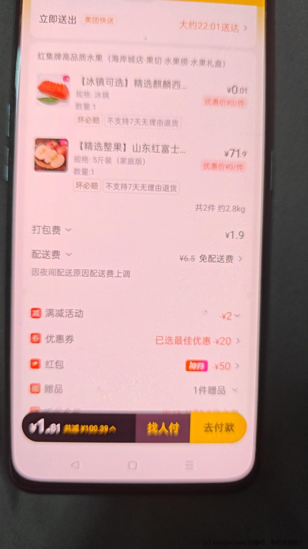 美团闪购券50
