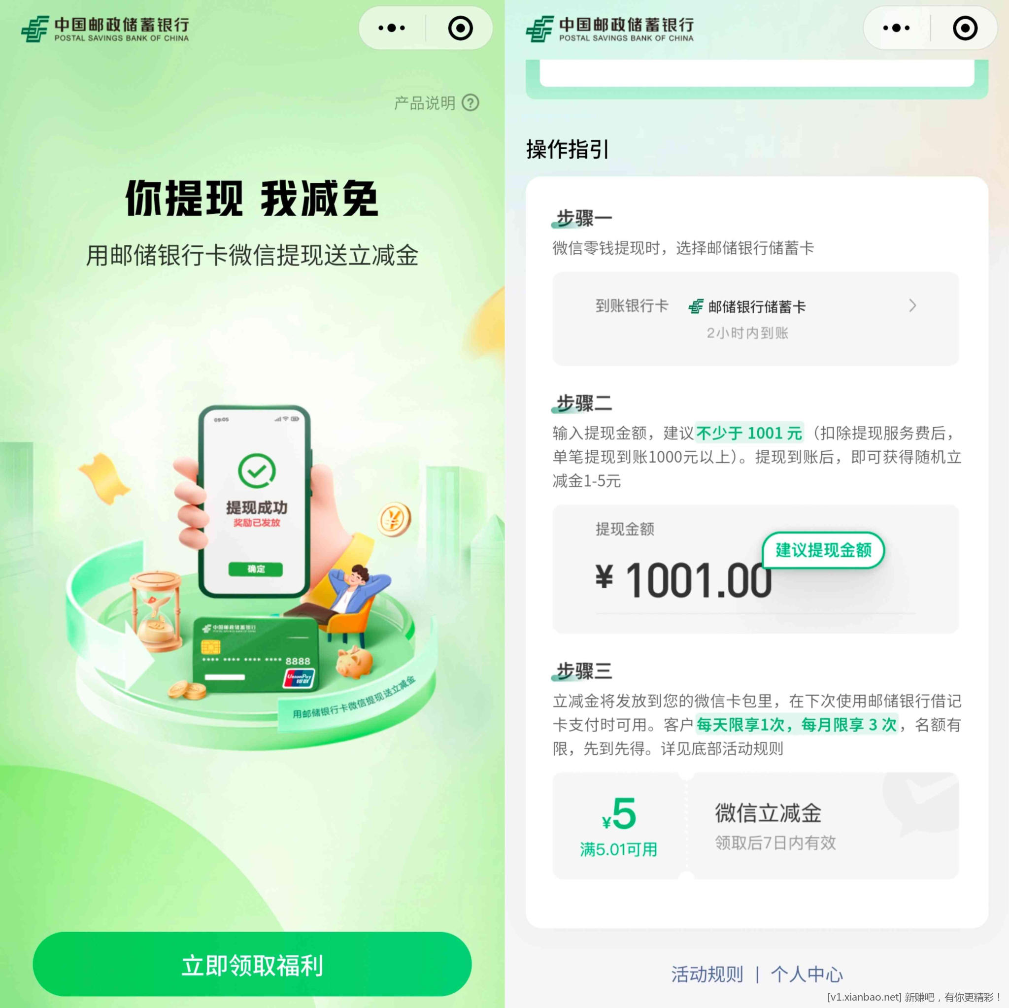 微信提现到邮储银行卡抽微信立减金