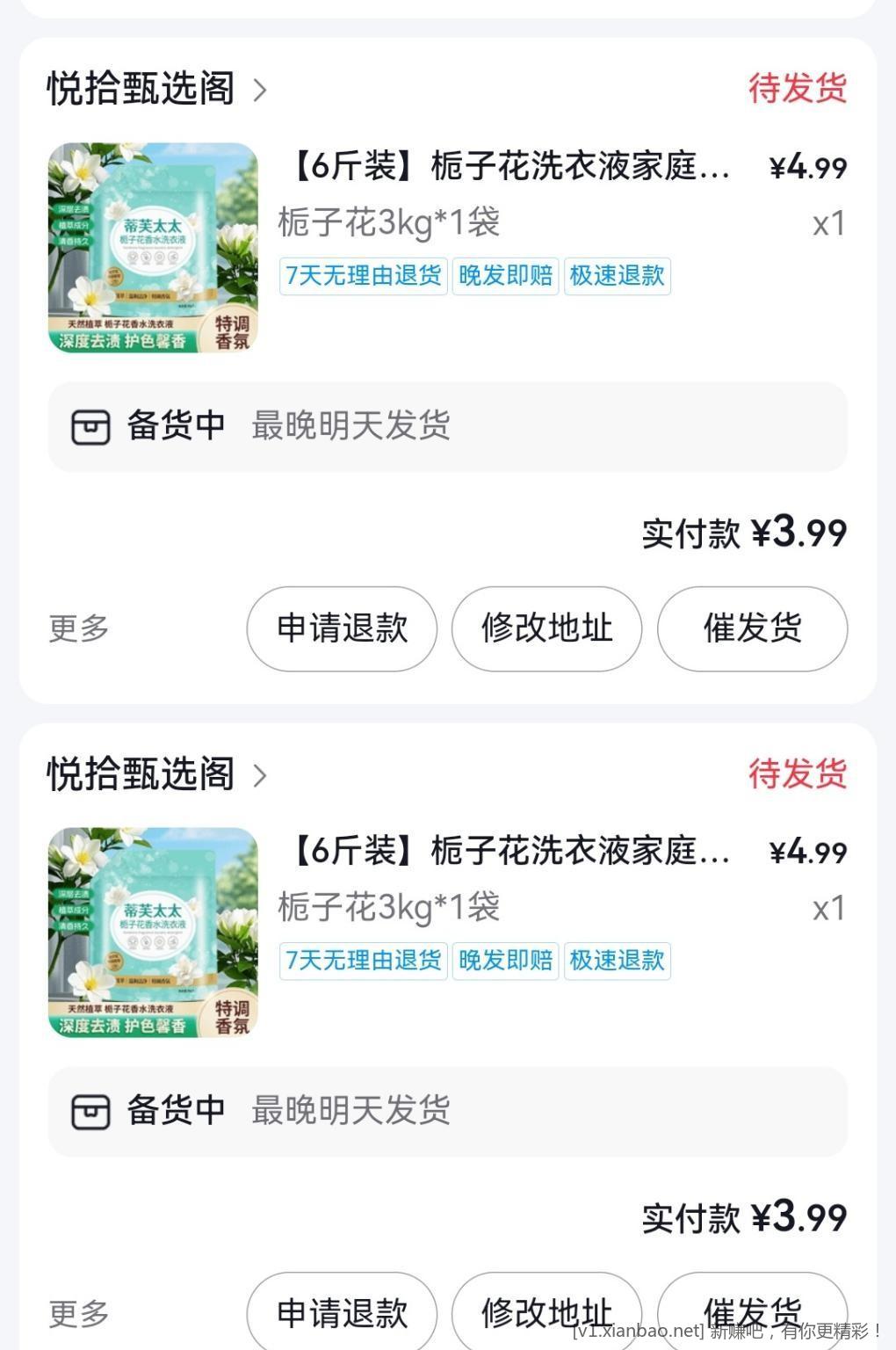 速度,6斤洗衣液3.9r