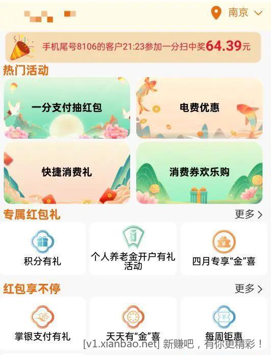 江苏地区农行立减金5-88
