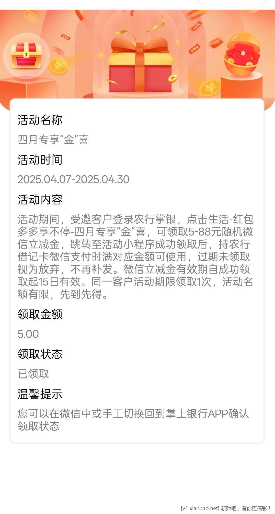 江苏地区农行立减金5-88