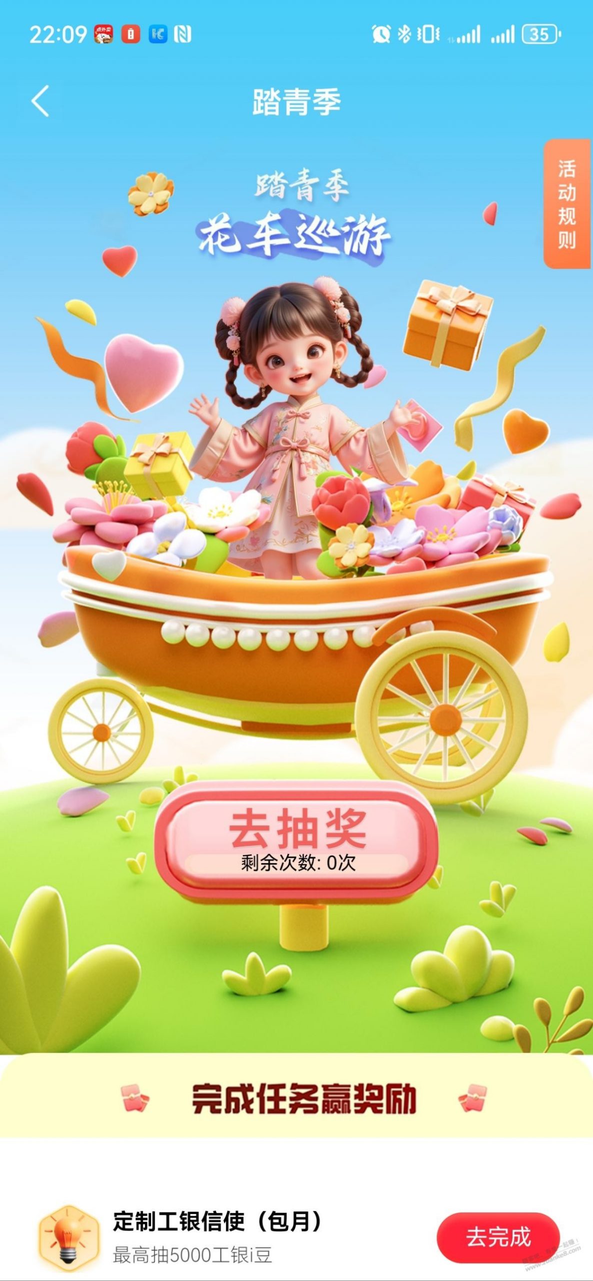 工行必中i豆