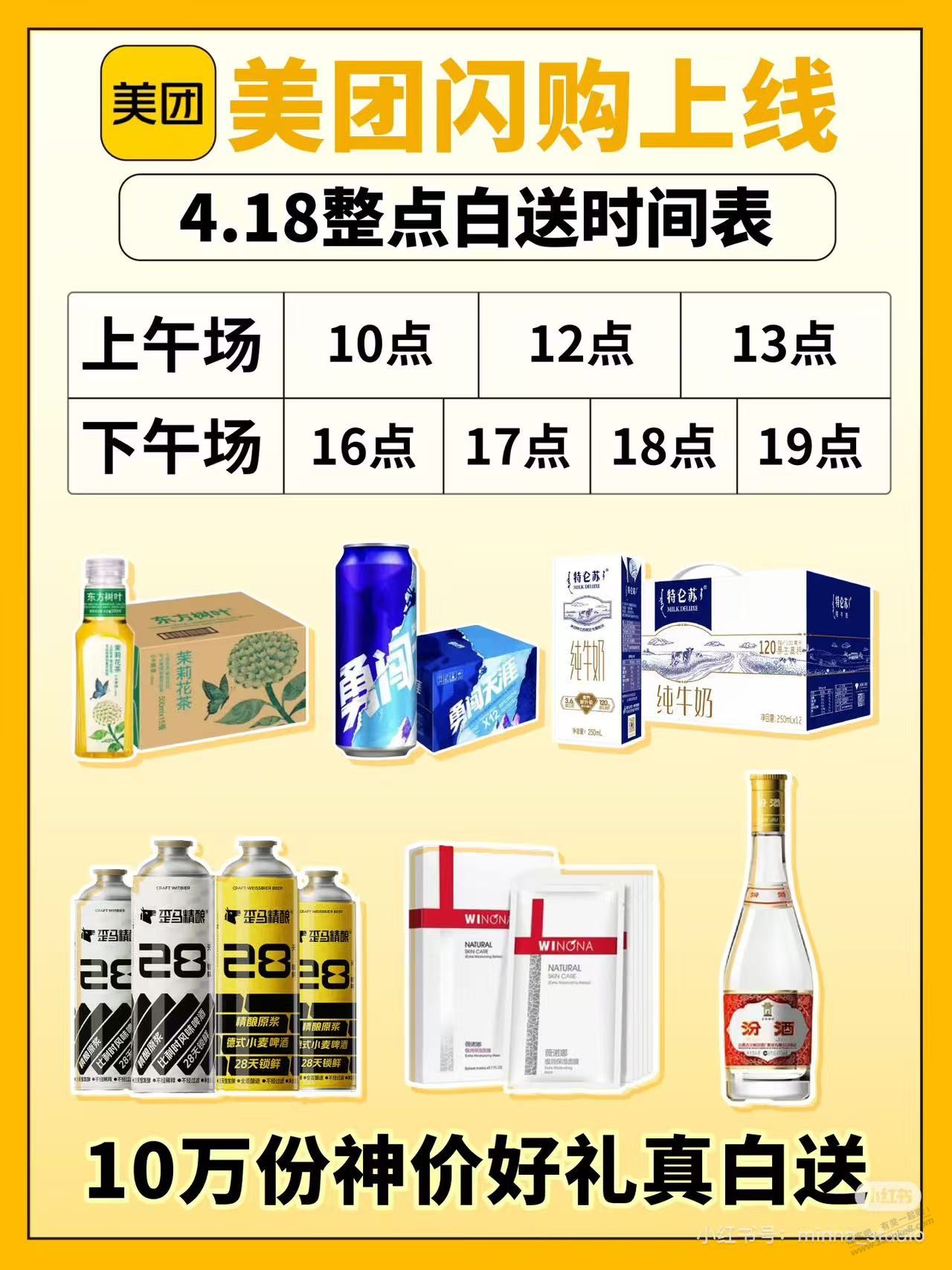 明天美团加场10万份,继续冲