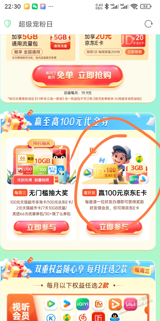9.9广东电信那个别忘了走自己链接开通送10元E卡.最高100元