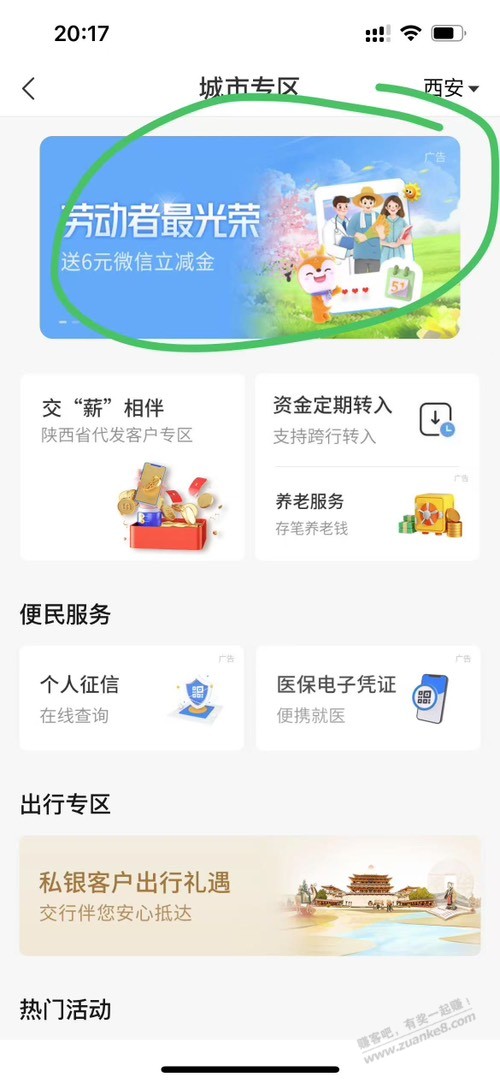 西安交通6元