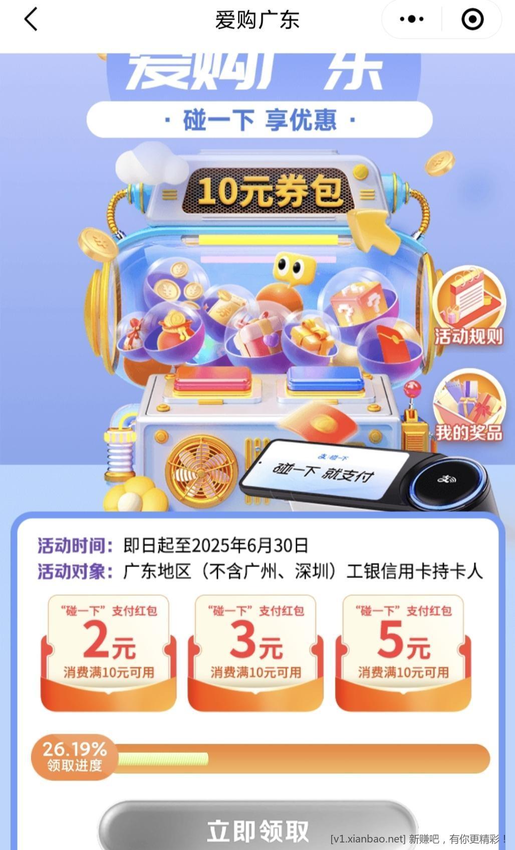 【广东除深圳】工行10元立减金