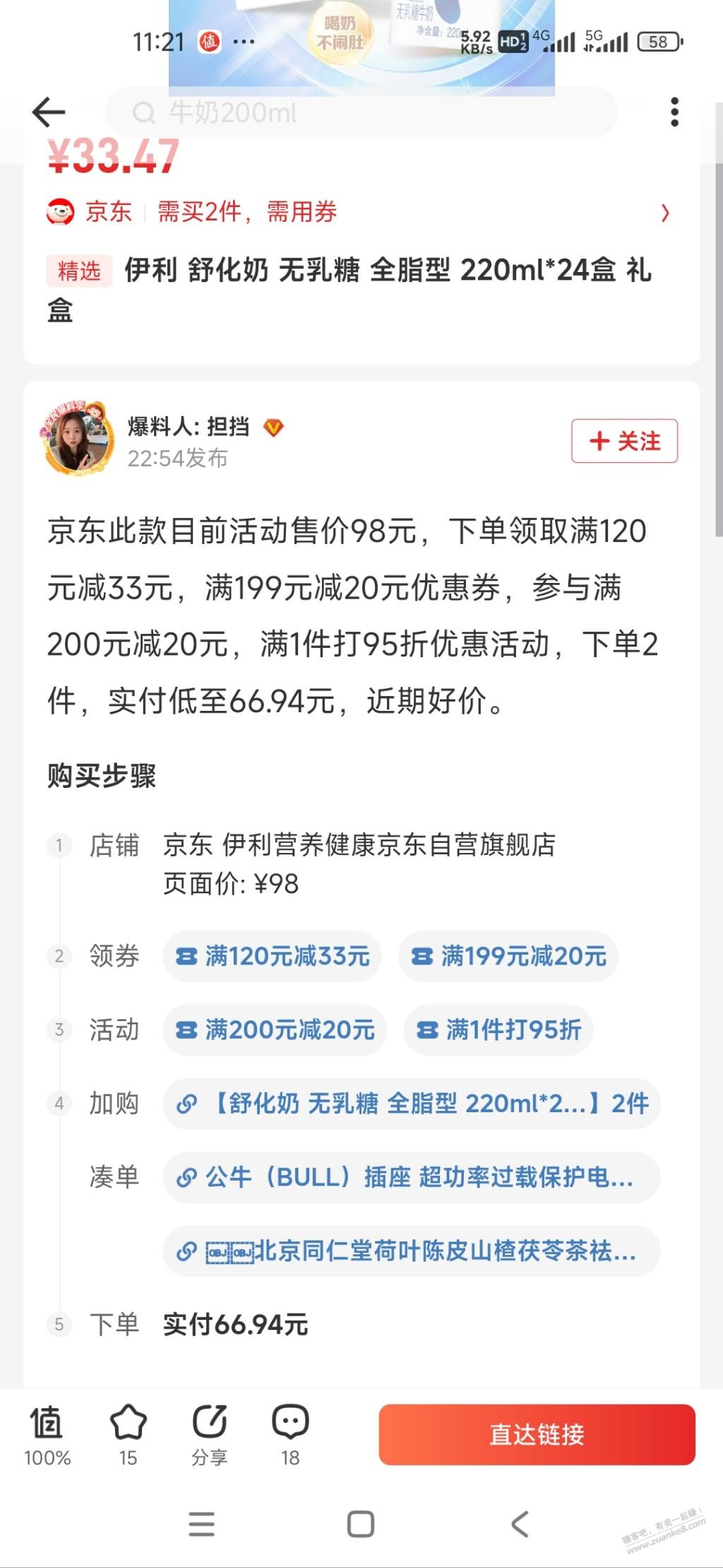 伊利舒化奶好价，
