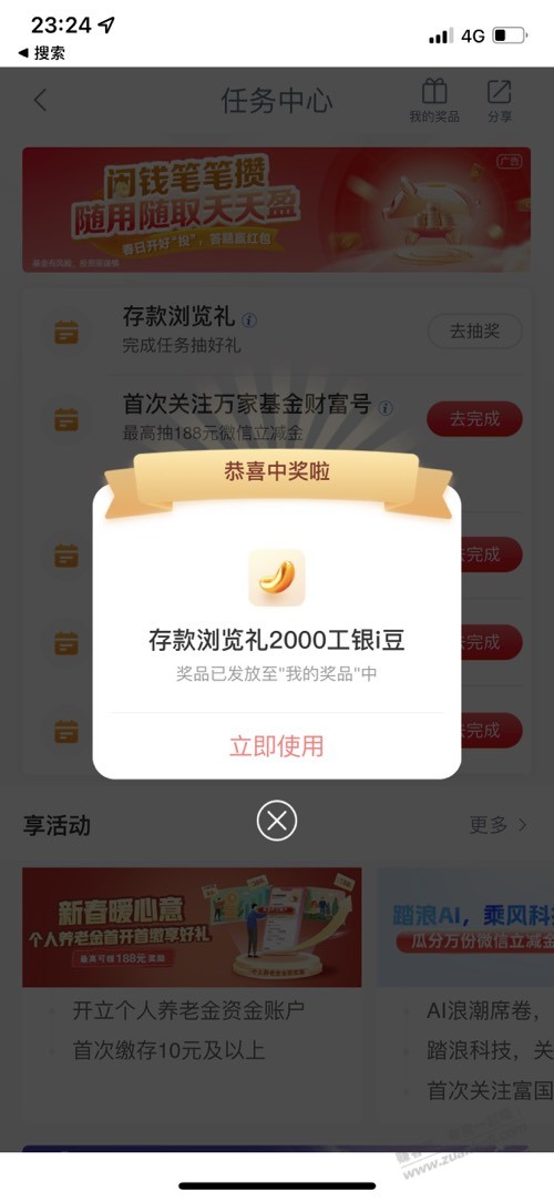 工行放水？存款浏览礼2000个爱豆价值2毛？