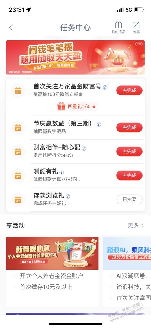 工行放水？存款浏览礼2000个爱豆价值2毛？