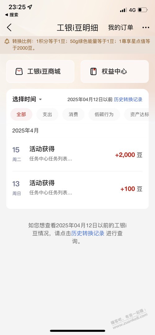 工行放水？存款浏览礼2000个爱豆价值2毛？
