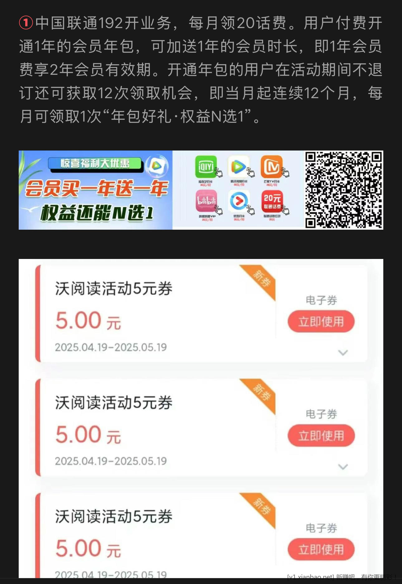 联通号福利