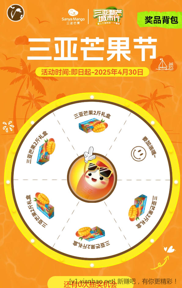 0点如图抽奖
