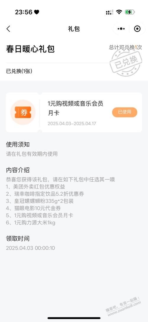 准备0点，卡点进，1元视频会员