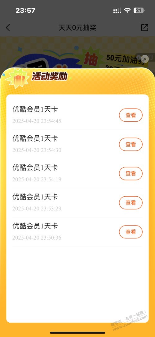 优酷会员 这会大水