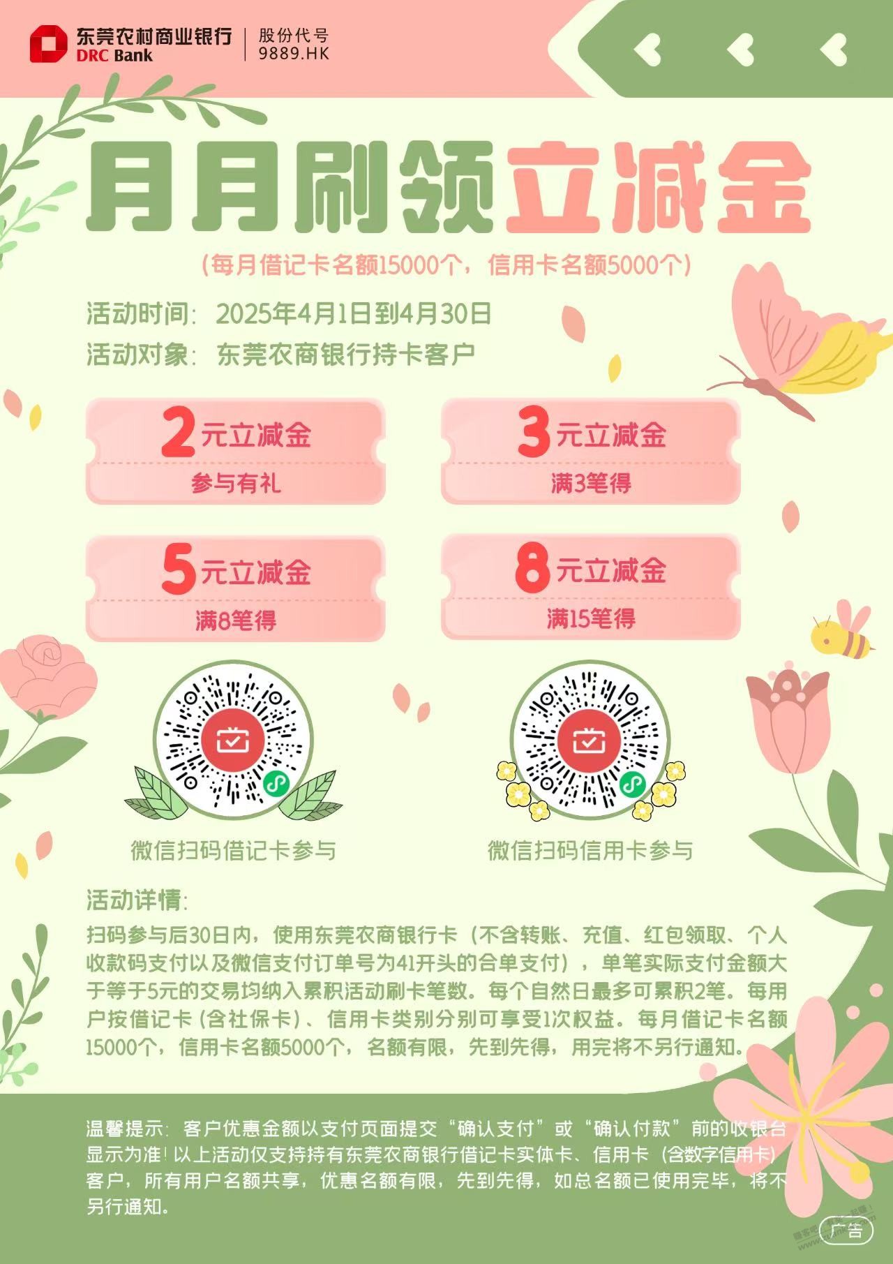东莞农商银行月月刷，借记卡和xing/用卡各18元