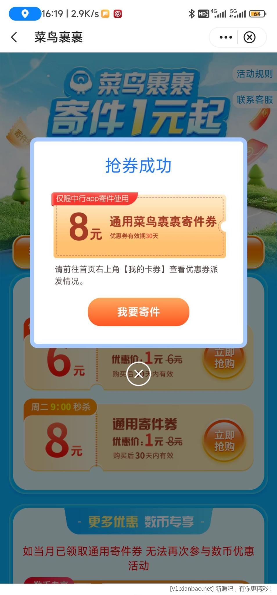 中行1买8寄件券还有