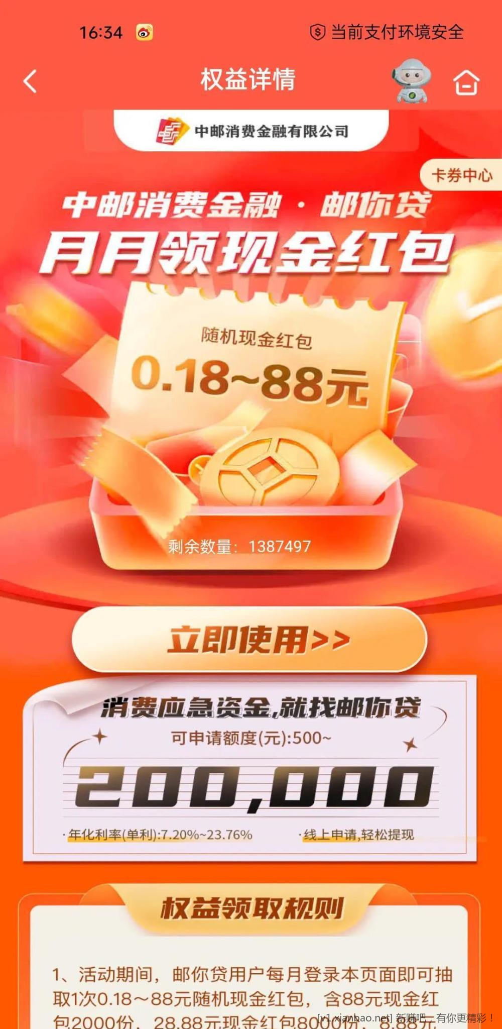 之前在邮储银行点过邮你贷