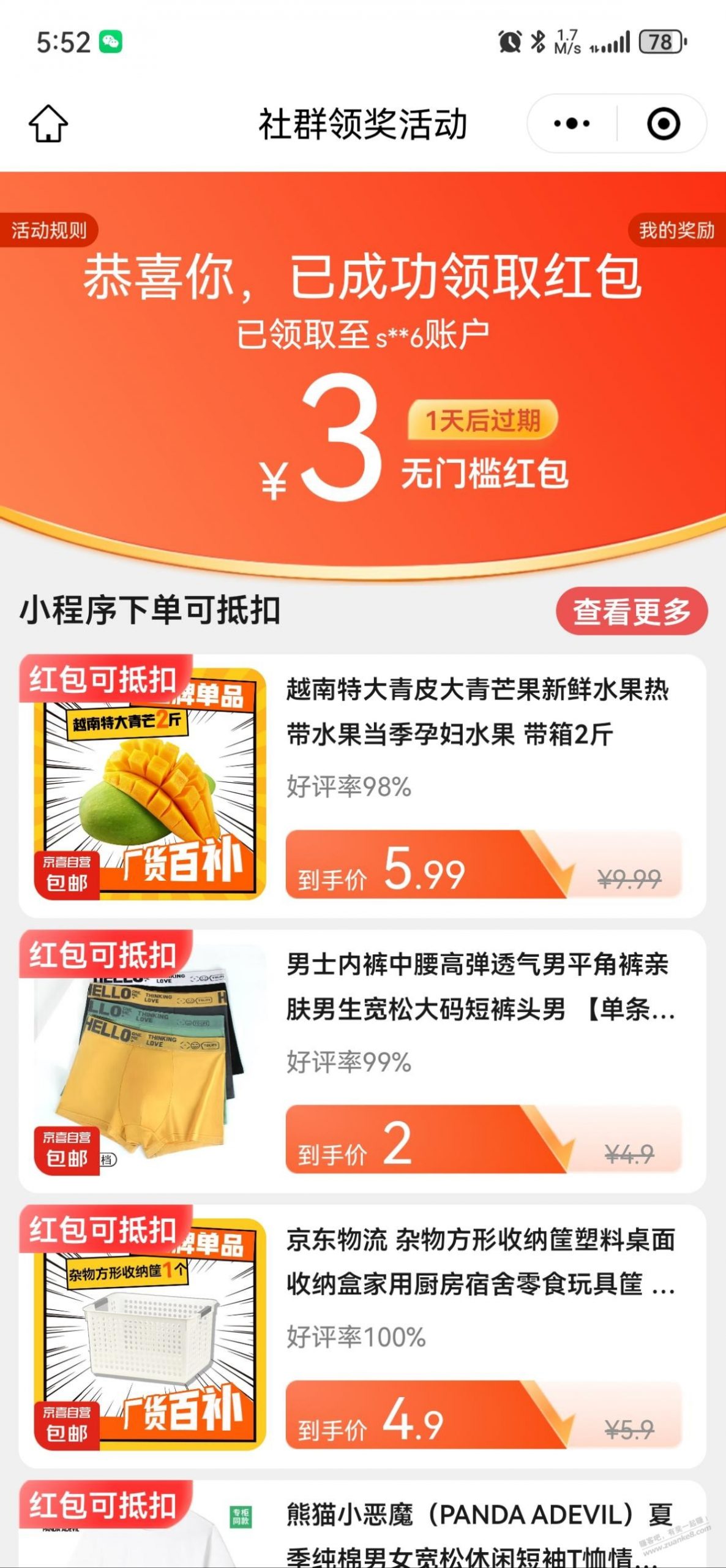 京东3红包刚领 京东3红包刚领