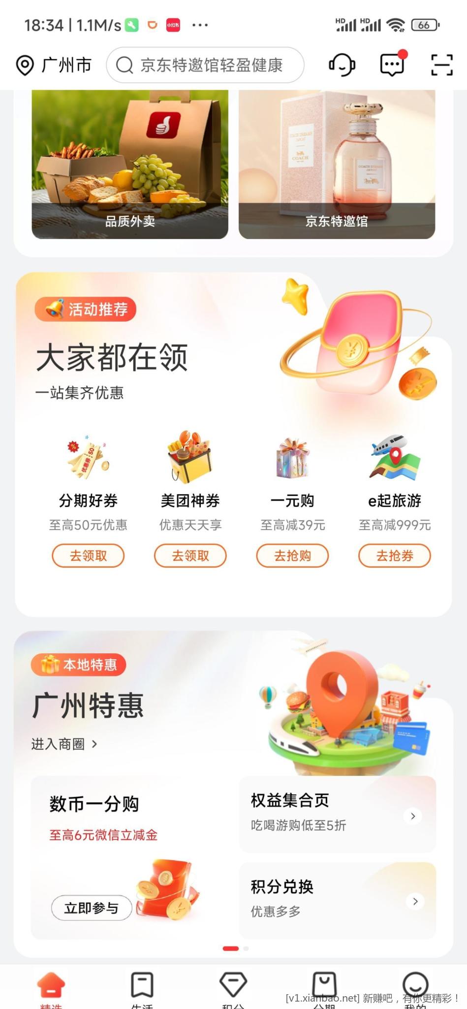 广州xing/用卡可抽6元立减金