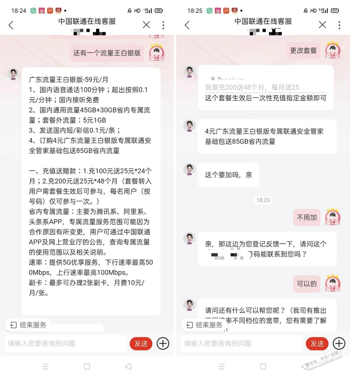 联通老号改套餐攻略