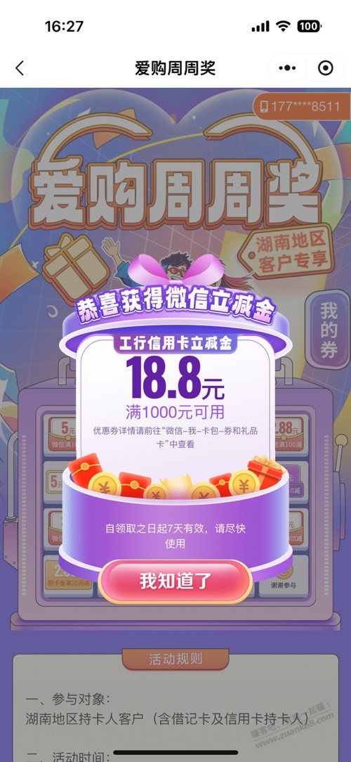 e生活，湖南 爱购周周奖大水