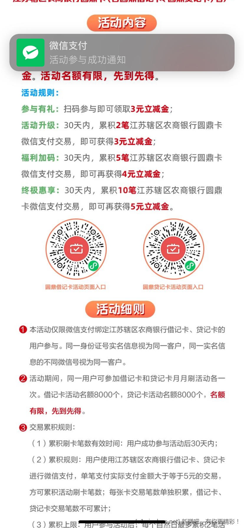 江苏农商立减金