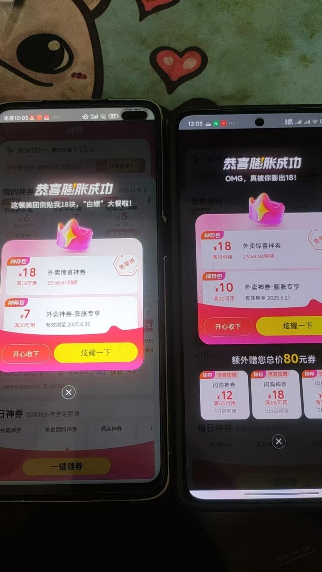 丑团18红包第二次就中，二中二！！！
