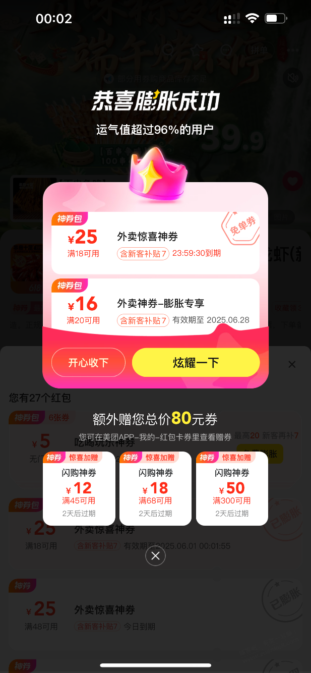 美团大水，一发入魂