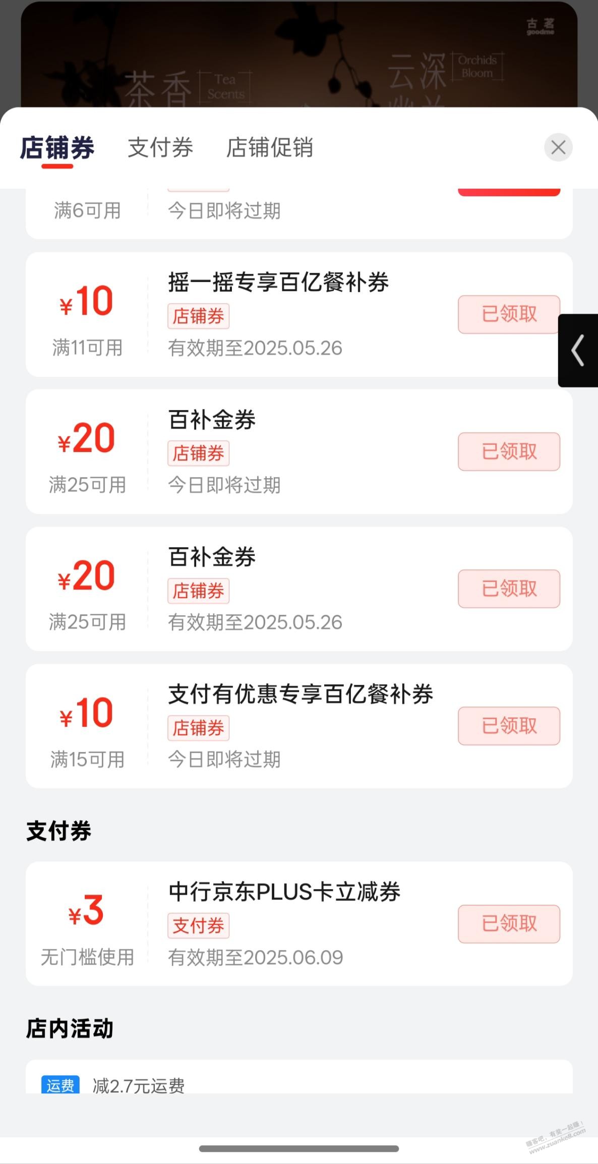 京东秒送,中行plus卡领3元支付券