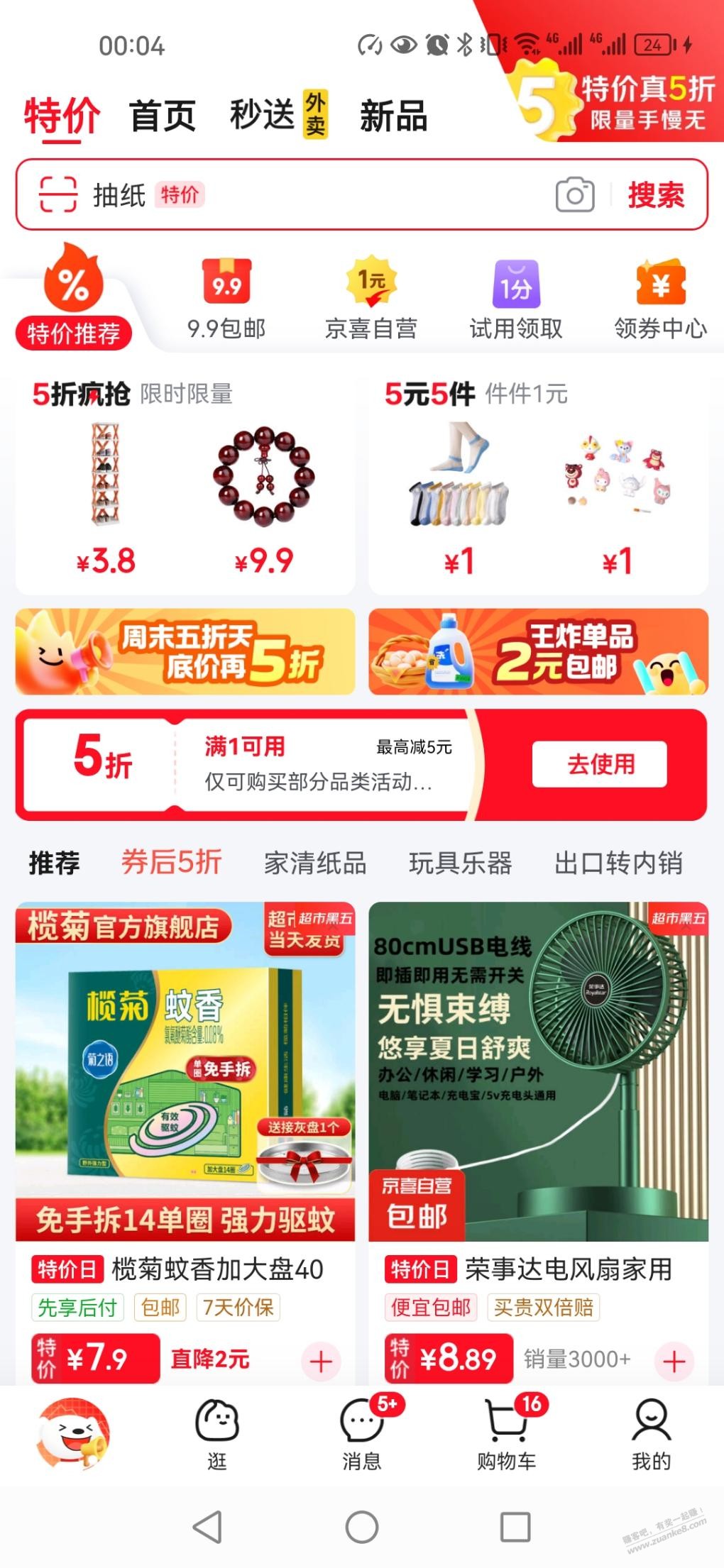 京东5折卷