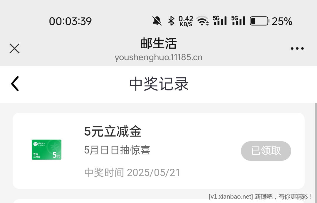 邮生活抽奖有水，自测