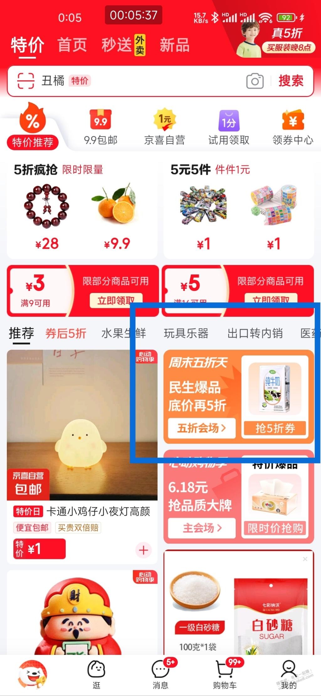 京东5折来,换地方了