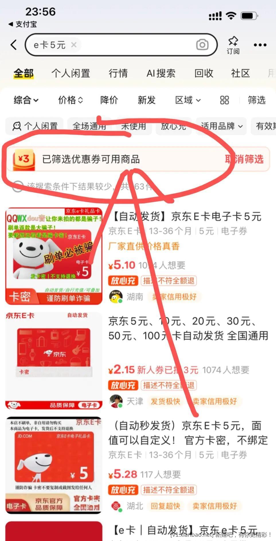 咸鱼部分号给了3红包