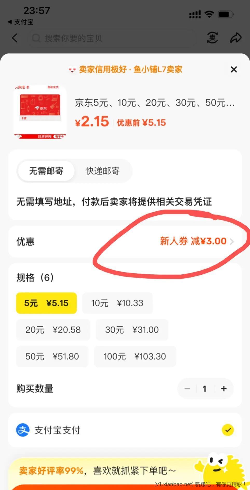 咸鱼部分号给了3红包