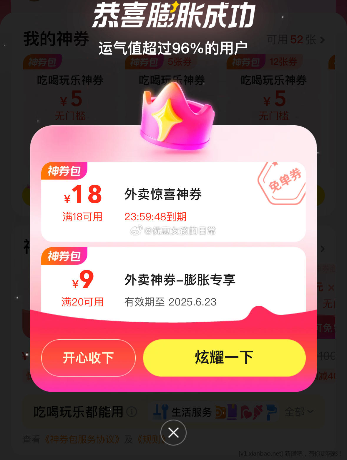 今天膨胀18-18券试试 美团 首页搜“闪购”-底部-抢券包 0.01买6张5无门槛券