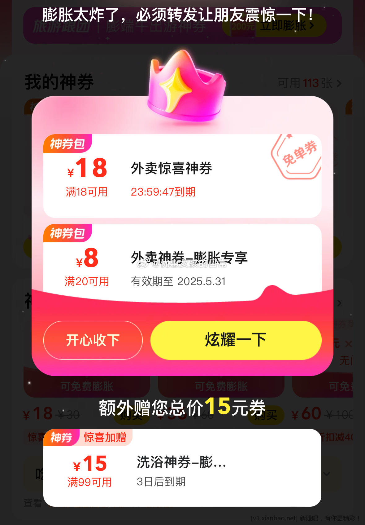 今天膨胀18-18券试试 美团 首页搜“闪购”-底部-抢券包 0.01买6张5无门槛券