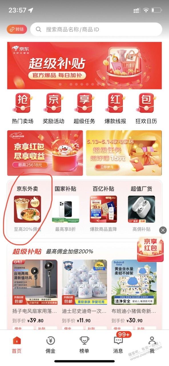京东外卖F高佣方法