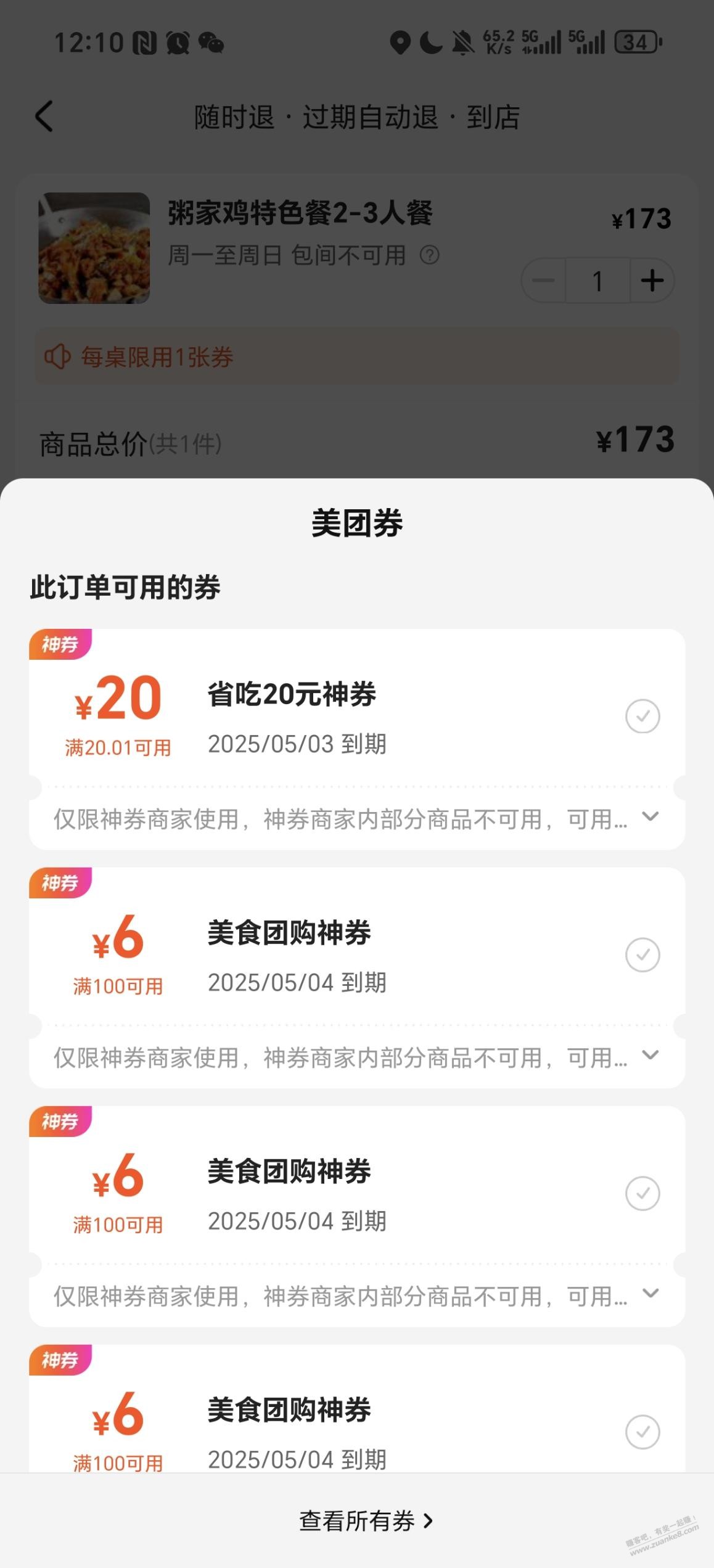 美团首页膨胀全是立减