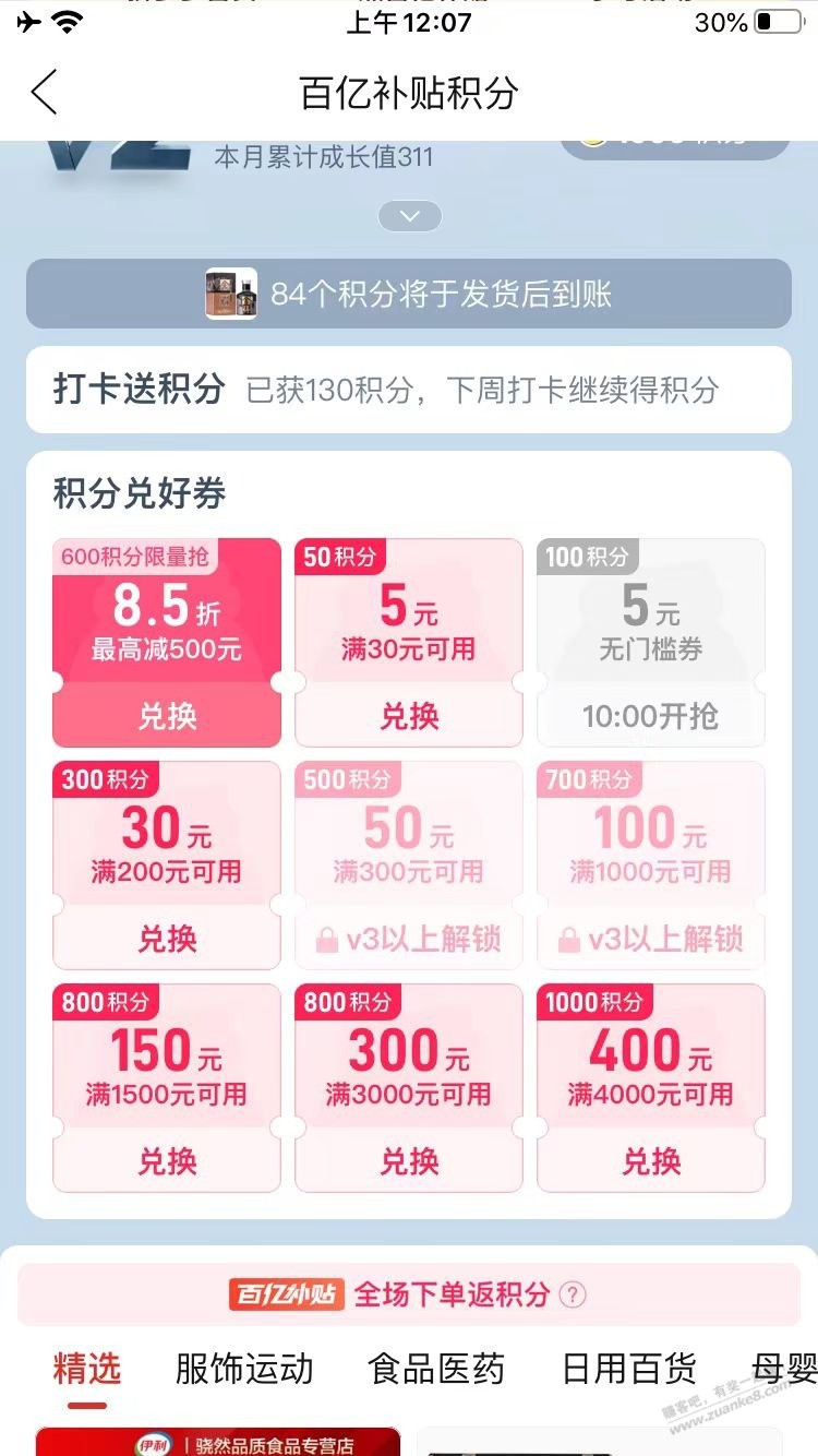 拼多多，百亿补贴积分兑换，8.5折最高减500的券又有了
