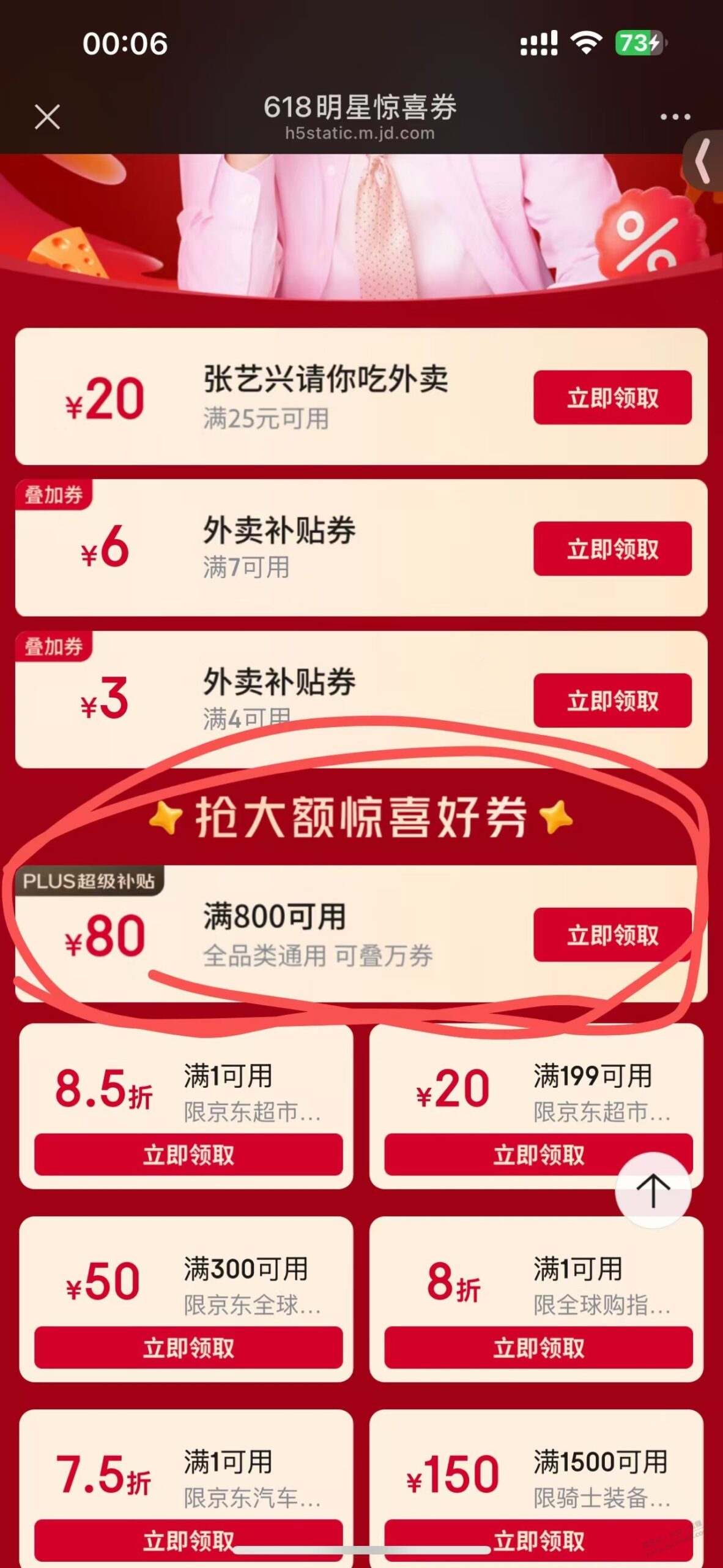 京东800-80全品 点亮版