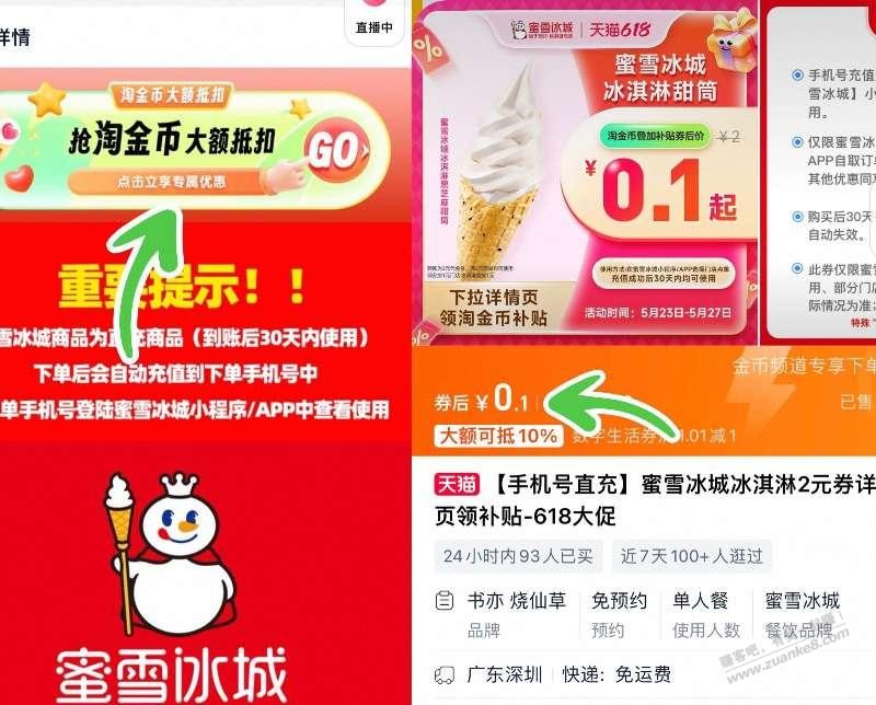 快快，0.1蜜雪冰淇淋，1.3柠檬水又有了！直充！