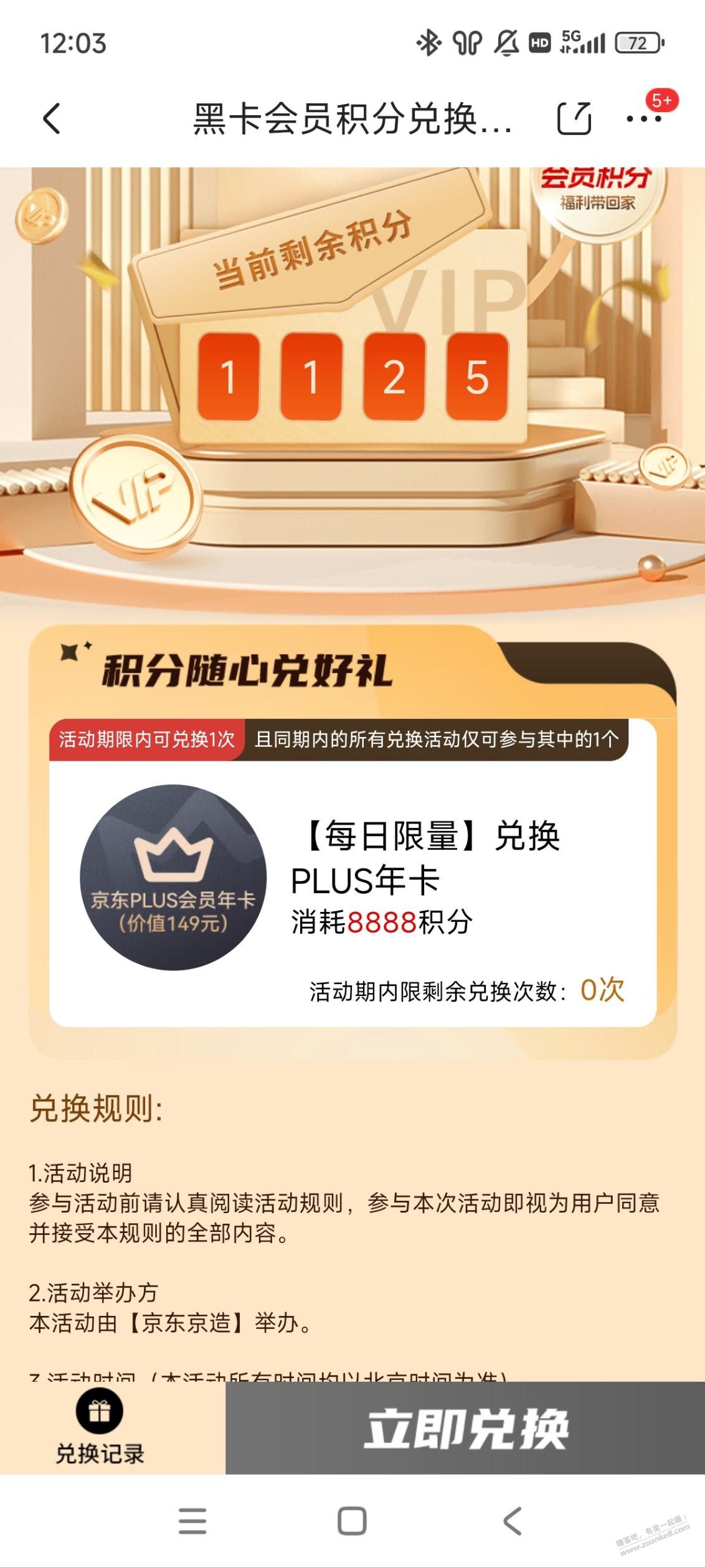 抢京东P年兑换码