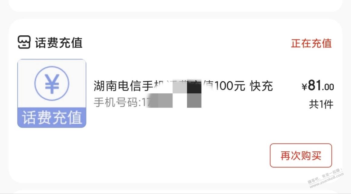 京东湖南农信卡交话费满99-19